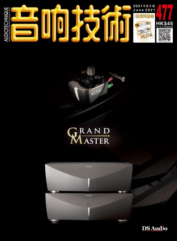 477 期音響技術 - DS Audio Grand Master 光電唱頭+唱頭放大器