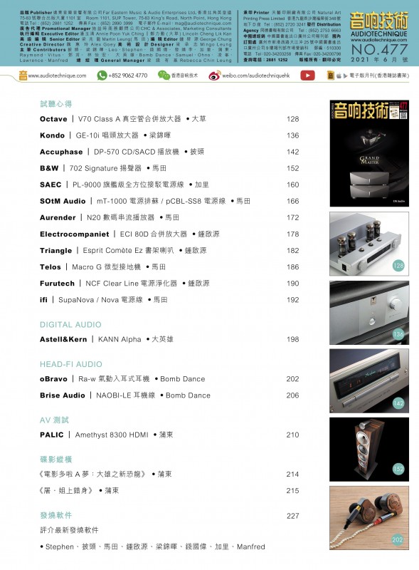 477 期音響技術 - DS Audio Grand Master 光電唱頭+唱頭放大器 477 期音響技術 - DS Audio Grand Master 光電唱頭+唱頭放大器