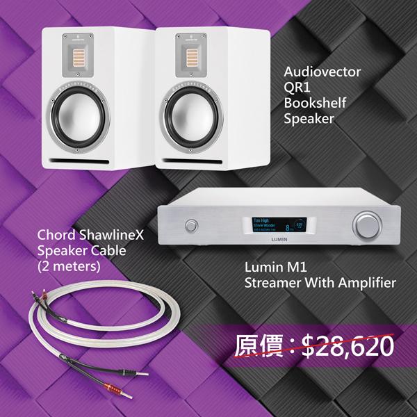 特筍優惠套裝 – LUMIN M1 一體機 + Audiovector QR1 書架喇叭 + Chord Company ShawlinX 喇叭線 特筍優惠套裝 – LUMIN M1 一體機 + Audiovector QR1 書架喇叭 + Chord Company ShawlinX 喇叭線