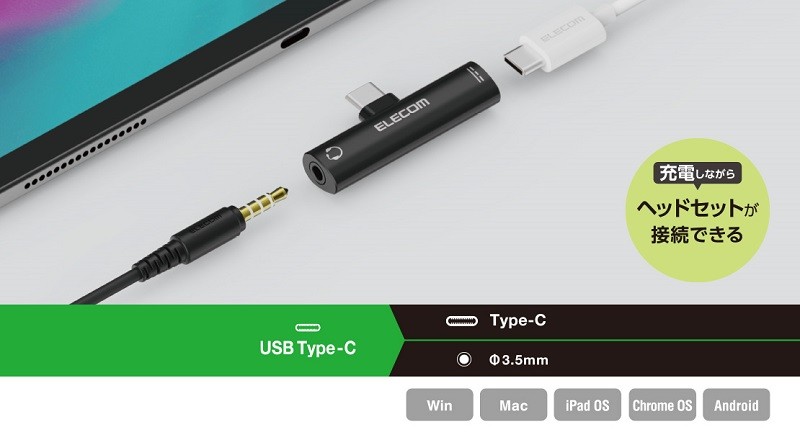 ELECOM 推出全新 USB-C ＞ 3.5 mm 耳機插 MPA-C35PDBK