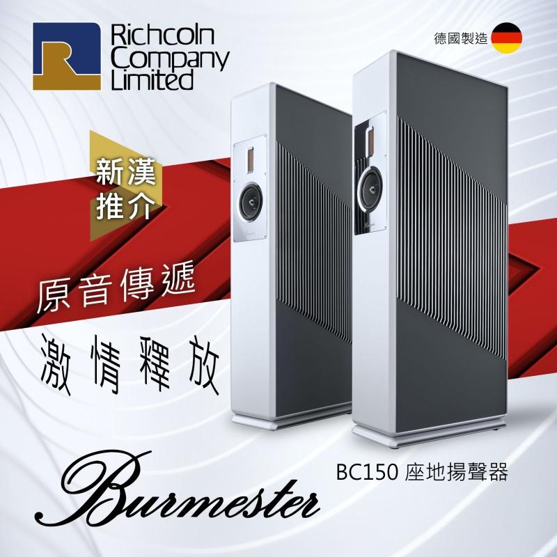 原音傳遞、激情釋放 – Burmester 次旗艦 BC150 座地揚聲器