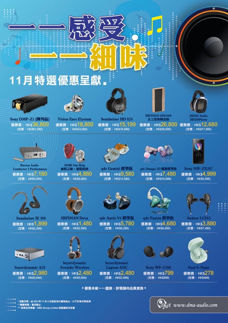 一一感受 一一細味 DMA 11 月特選優惠呈獻 一一感受 一一細味 DMA 11 月特選優惠呈獻