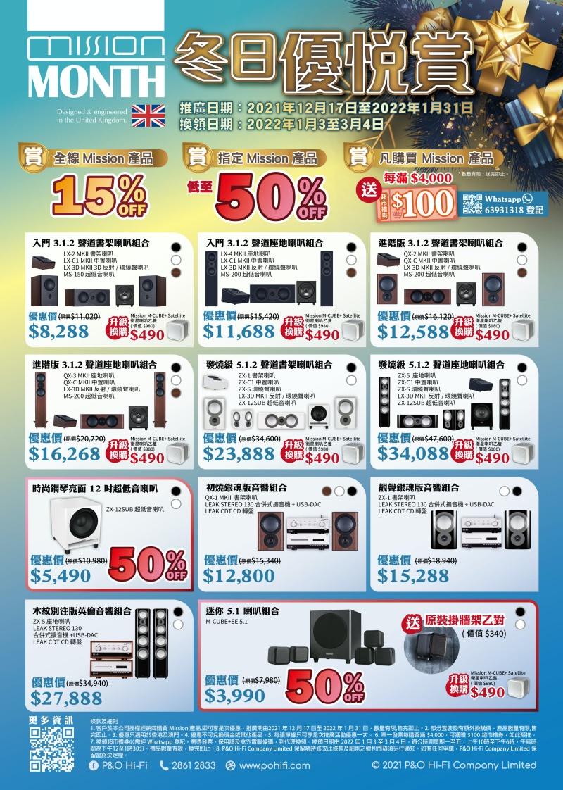 MISSION Month 冬日優悅賞 MISSION Month 冬日優悅賞