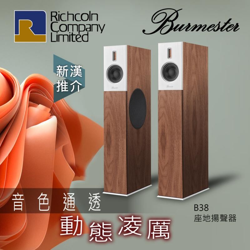 音色通透、動態凌厲 - Burmester B38 座地揚聲器