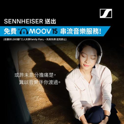 Sennheiser x MOOV 免費串流音樂家庭計劃