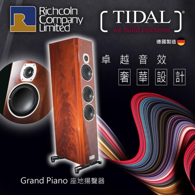 卓越音效、奢華設計 – TIDAL Grand Piano 座地揚聲器