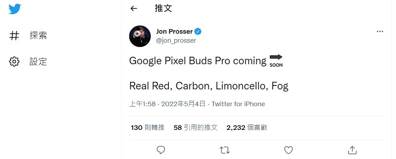 Google Pixel Buds Pro 即將到來？Jon Prosser 於 Twitter 透露將於近日正式發表