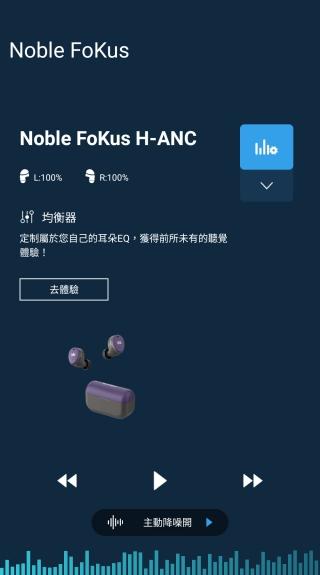 Noble Audio 發燒級混合單元主動降噪藍牙耳機 FoKus H-ANC