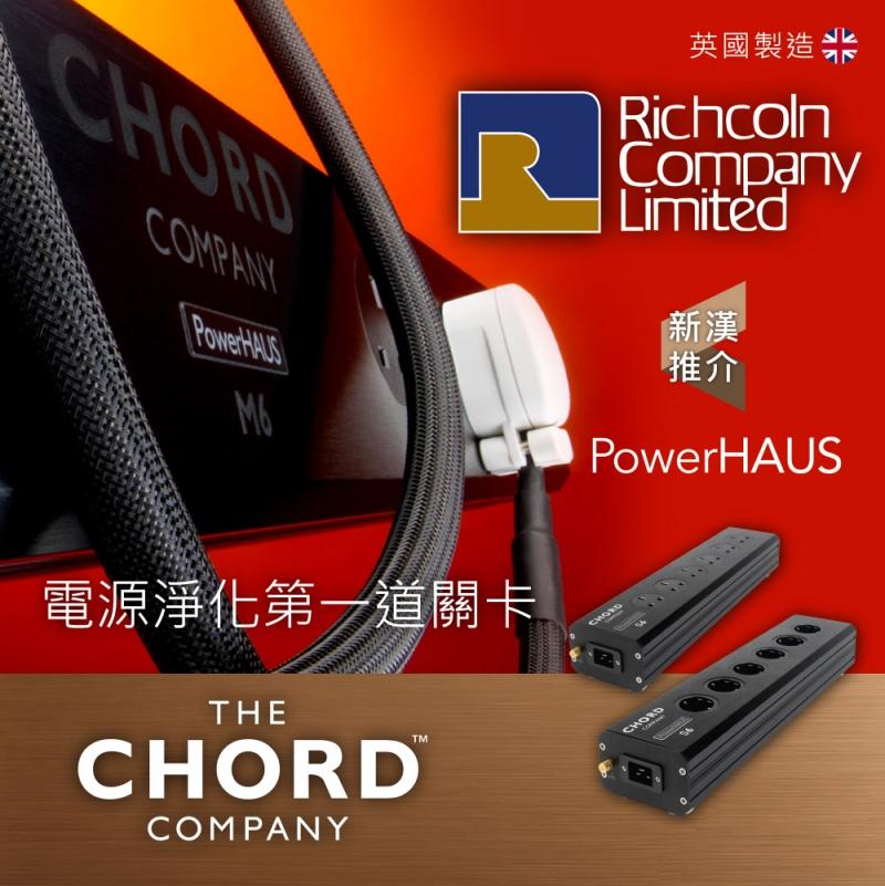 電源淨化第一道關卡 – CHORD COMPANY PowerHAUS 電源排插