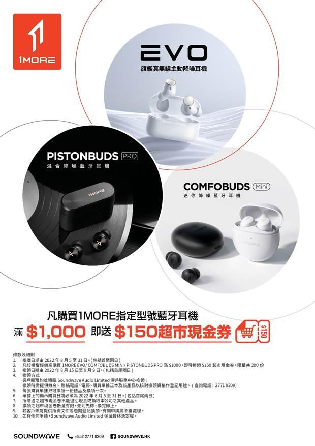 買藍牙耳機仲有 「so」!買 1MORE 指定耳機送你超市禮券 買藍牙耳機仲有 「so」!買 1MORE 指定耳機送你超市禮券