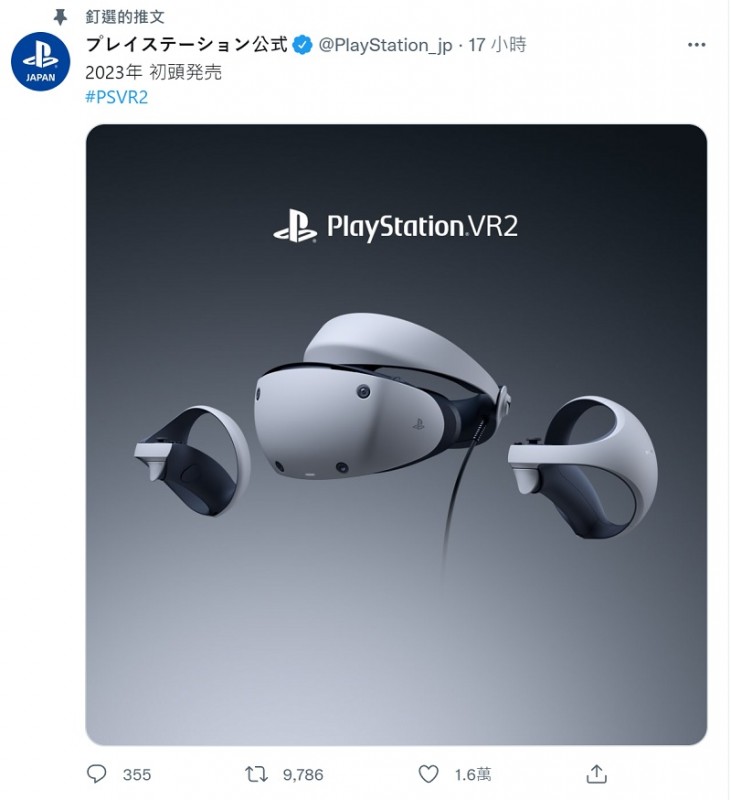 Sony 於 PlayStation 日本官方 Twitter 發布 PlayStation VR2 上市時間