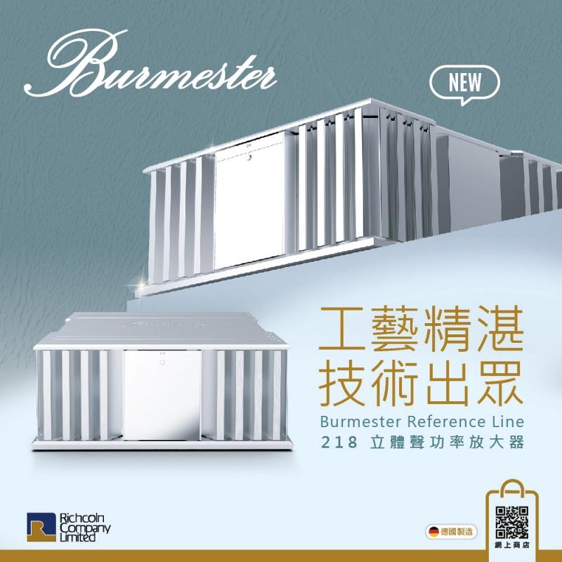 工藝精湛、技術出眾 – Burmester 218 立體聲功率放大器 工藝精湛、技術出眾 – Burmester 218 立體聲功率放大器