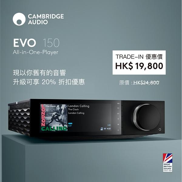Cambridge Audio 升級優惠《第二擊》 Cambridge Audio 升級優惠《第二擊》
