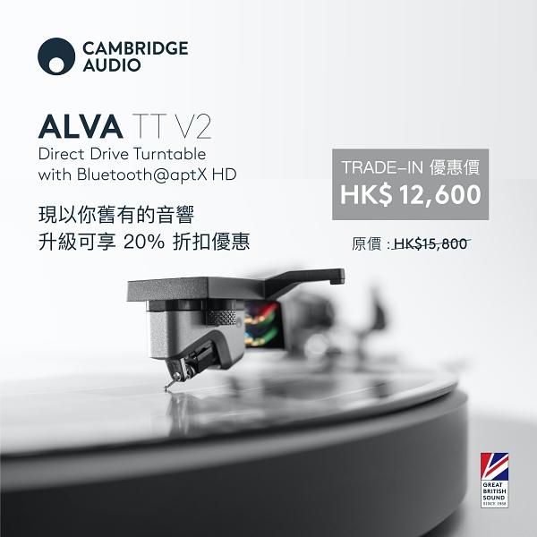 Cambridge Audio 升級優惠《第二擊》 Cambridge Audio 升級優惠《第二擊》