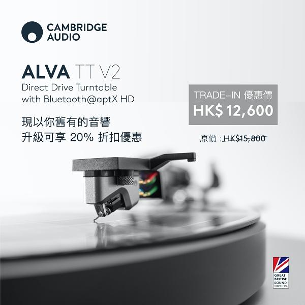 Cambridge Audio 升級優惠《第二擊》