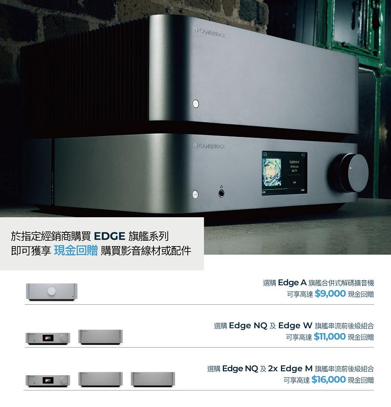 Cambridge Audio 升級優惠 《第三擊》 Cambridge Audio 升級優惠 《第三擊》