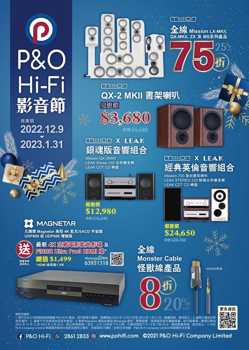 P&O Hi-Fi 影音節 2022  精選影音產品優惠