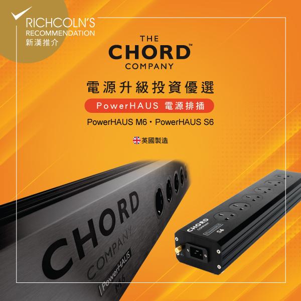 電源升級投資優選 – Chord Company PowerHAUS 電源排插 電源升級投資優選 – Chord Company PowerHAUS 電源排插
