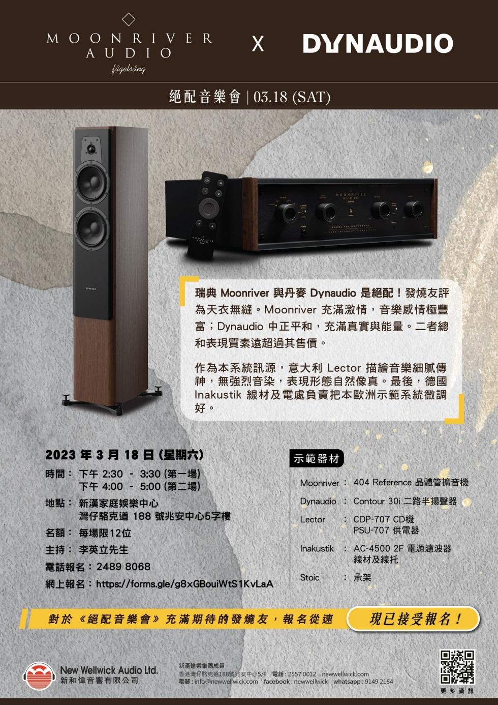 3.18《Moonriver + Dynaudio 絕配音樂會》接受報名 3.18《Moonriver + Dynaudio 絕配音樂會》接受報名