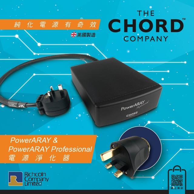 Chord Company PowerARAY & PowerARAY Professional 電源淨化器 Chord Company PowerARAY & PowerARAY Professional 電源淨化器