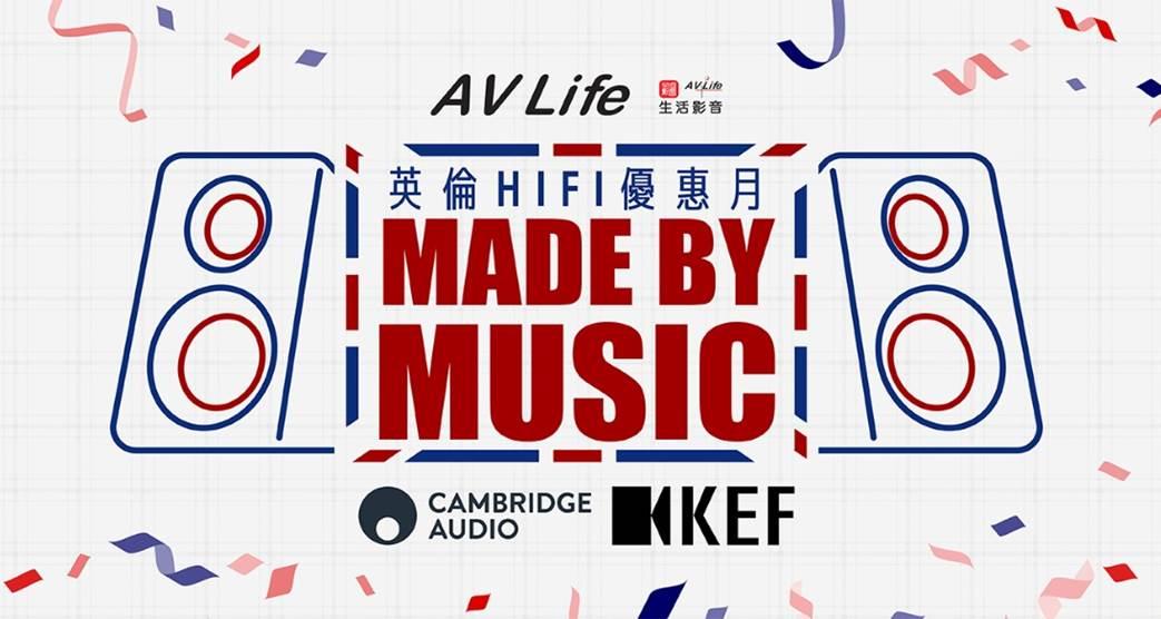 BRITISH HIFI MONTH 優惠月 指定產品/套裝即享限定特別折扣 BRITISH HIFI MONTH 優惠月 指定產品/套裝即享限定特別折扣
