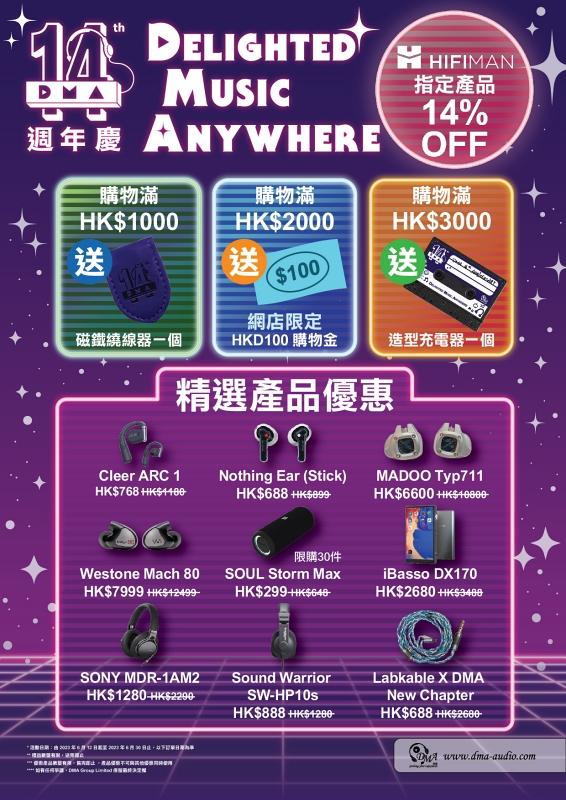 Delighted Music Anywhere！DMA 14 週年慶