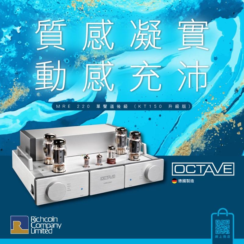 OCTAVE MRE 220 單聲道後級 (KT150 升級版) OCTAVE MRE 220 單聲道後級 (KT150 升級版)