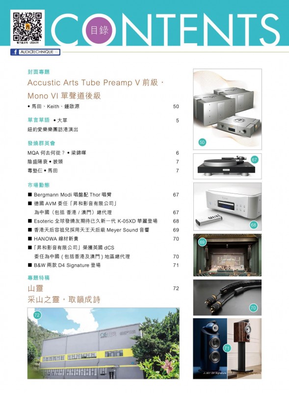 503 期音響技術 - Accustic Arts Tube Preamp V 前級.Mono VI 單聲道後級 503 期音響技術 - Accustic Arts Tube Preamp V 前級.Mono VI 單聲道後級