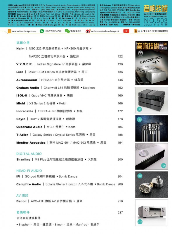 503 期音響技術 - Accustic Arts Tube Preamp V 前級.Mono VI 單聲道後級 503 期音響技術 - Accustic Arts Tube Preamp V 前級.Mono VI 單聲道後級