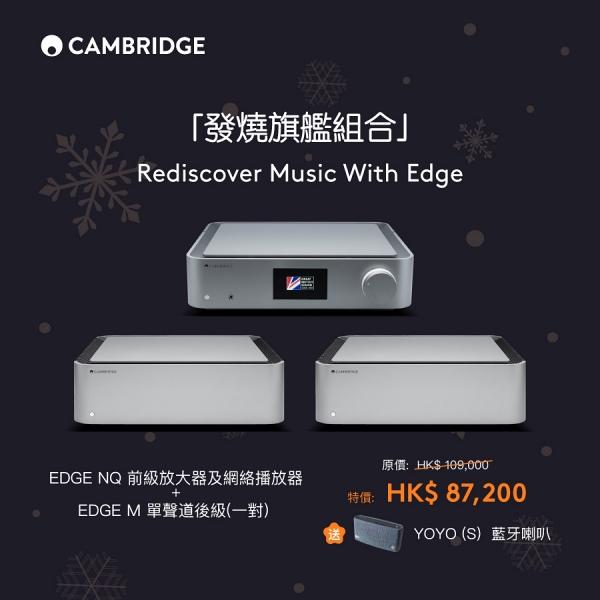 Cambridge Audio 冬日禮遇優惠