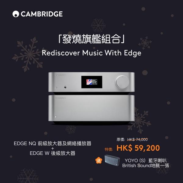 Cambridge Audio 冬日禮遇優惠