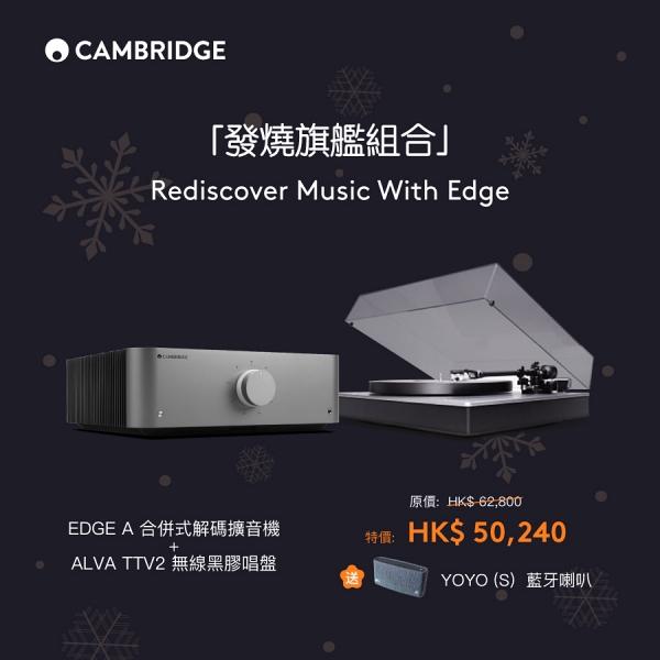 Cambridge Audio 冬日禮遇優惠
