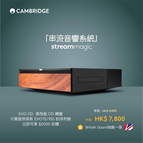 Cambridge Audio 冬日禮遇優惠