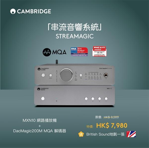 Cambridge Audio 冬日禮遇優惠