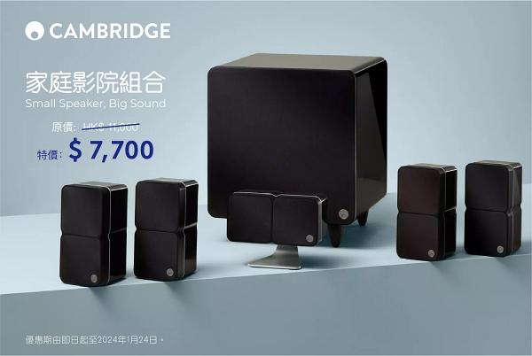Cambridge Audio 冬日禮遇優惠
