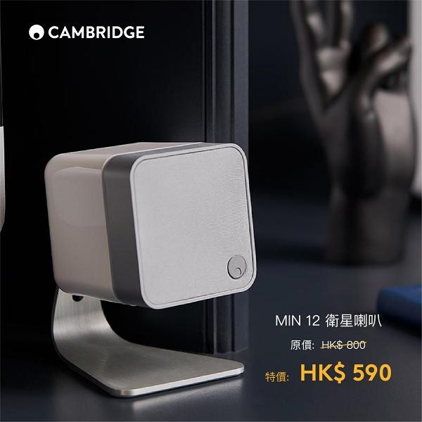 Cambridge Audio 冬日禮遇優惠