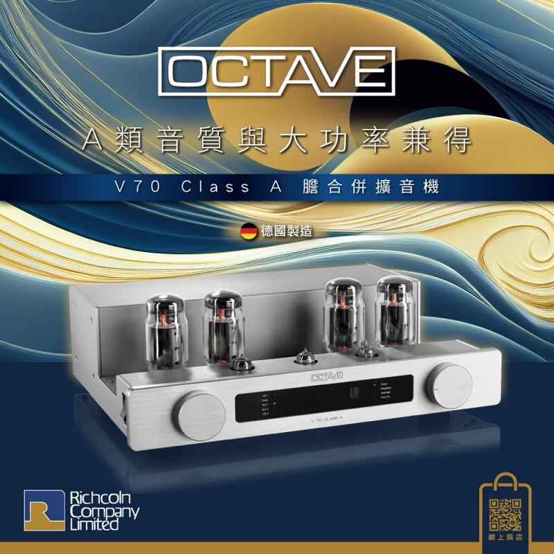 A 類音質與大功率兼得  Octave V70 Class A 膽合併擴音機