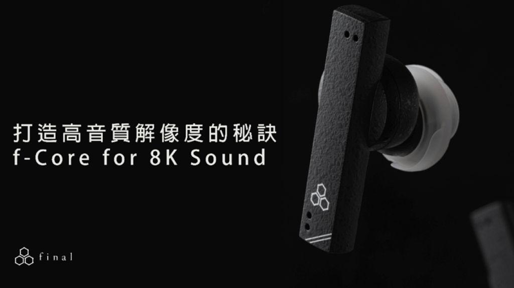 8K 音色再度升級 final ZE8000 MKII 8K 音色再度升級 final ZE8000 MKII