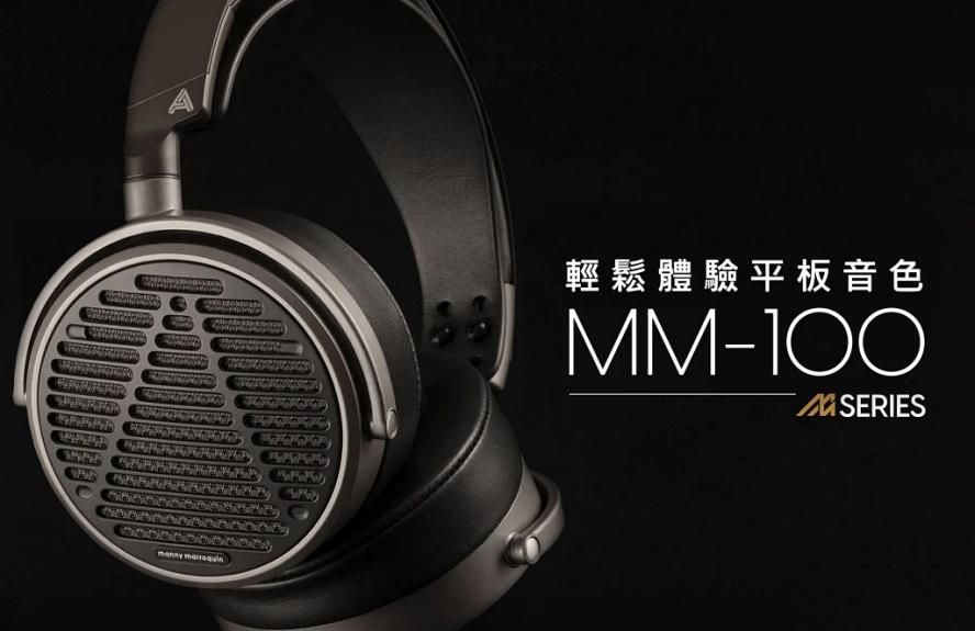 輕鬆體驗平板音色 - Audeze MM-100 輕鬆體驗平板音色 - Audeze MM-100