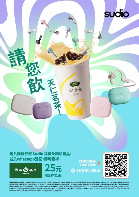 Sudio 請您飲天仁茗茶!| 多區分店即兌換 嘆茶唔洗等! Sudio 請您飲天仁茗茶!| 多區分店即兌換 嘆茶唔洗等!