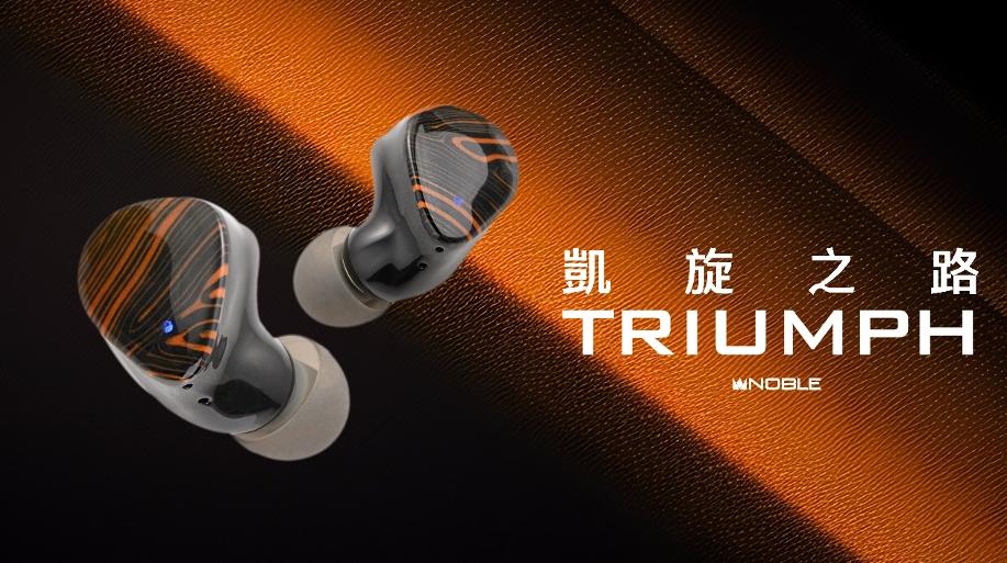 凱旋之路 – Noble Audio FoKus Triumph