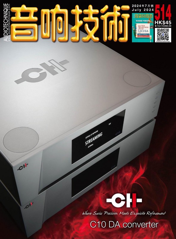 514 期音響技術 - CH Precision C10 超級解碼器