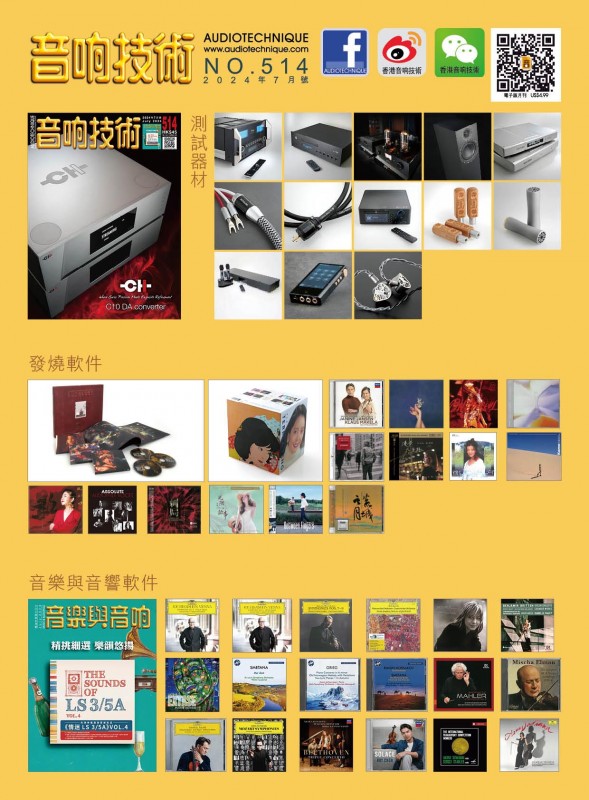 514 期音響技術 - CH Precision C10 超級解碼器