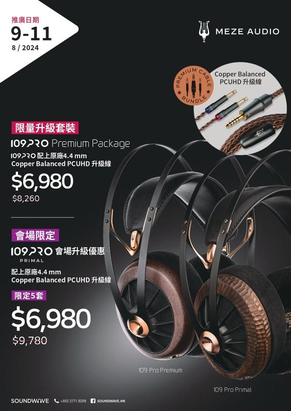 香港高級視聽展 2024 Soundwave Audio Limited 優惠一覽 香港高級視聽展 2024 Soundwave Audio Limited 優惠一覽