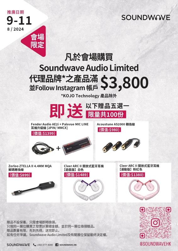 香港高級視聽展 2024 Soundwave Audio Limited 優惠一覽 香港高級視聽展 2024 Soundwave Audio Limited 優惠一覽