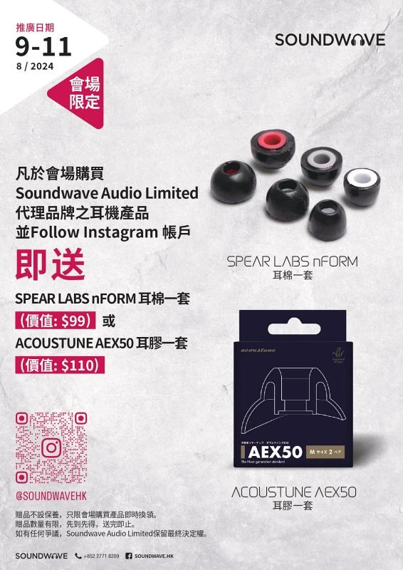 香港高級視聽展 2024 Soundwave Audio Limited 優惠一覽 香港高級視聽展 2024 Soundwave Audio Limited 優惠一覽