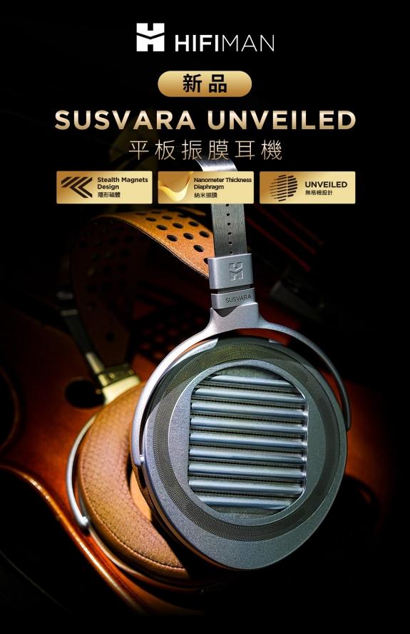 SUSVARA UNVEILED 平板振膜耳機 SUSVARA UNVEILED 平板振膜耳機