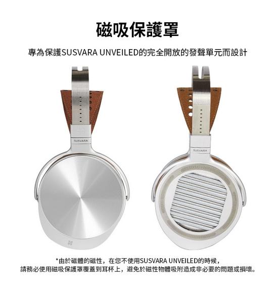 SUSVARA UNVEILED 平板振膜耳機 SUSVARA UNVEILED 平板振膜耳機