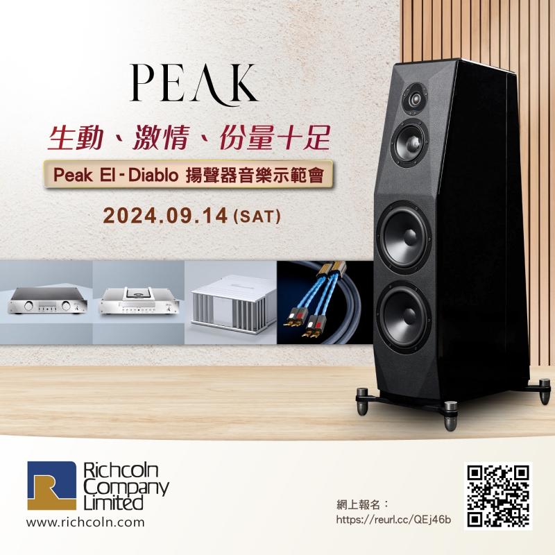 《生動、激情、份量十足|Peak El-Diablo 揚聲器音樂示範會》現已接受報名 《生動、激情、份量十足|Peak El-Diablo 揚聲器音樂示範會》現已接受報名