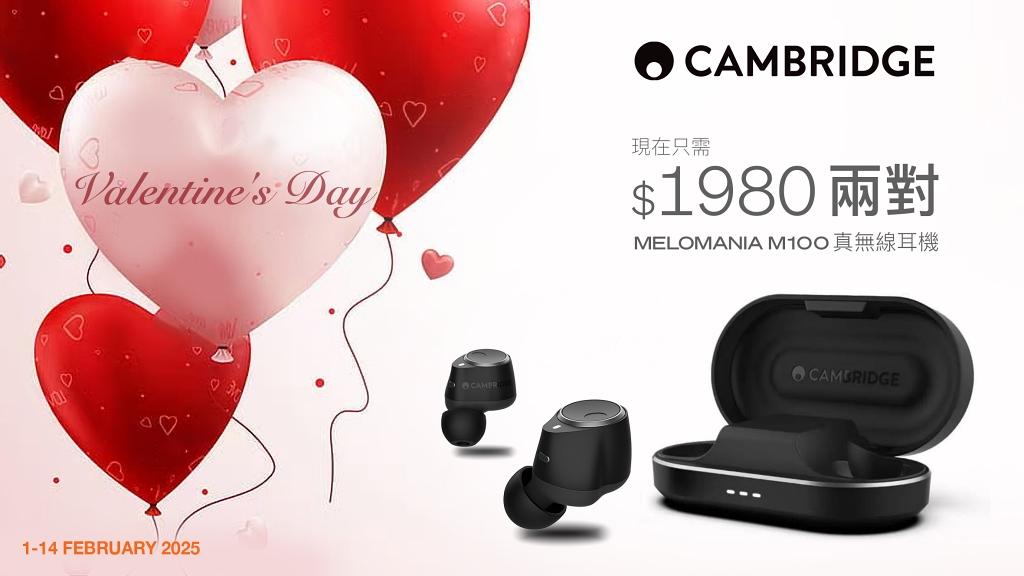 Cambridge Audio - Melomania 耳機 情人節優惠